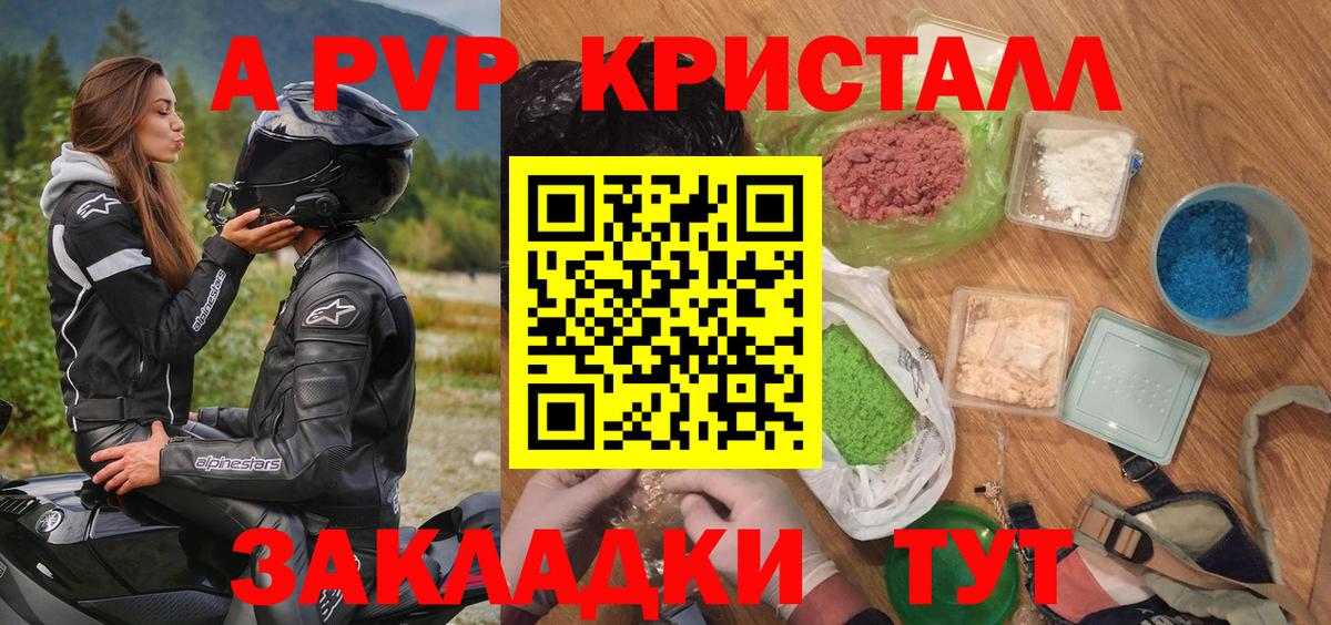 A-PVP СК  Вход с VPN  Калининград  где купить   А ПВП Соль 