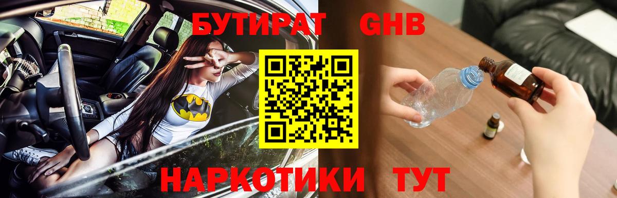 БУТИРАТ  Бутират оксана  Вход с VPN  Калининград 