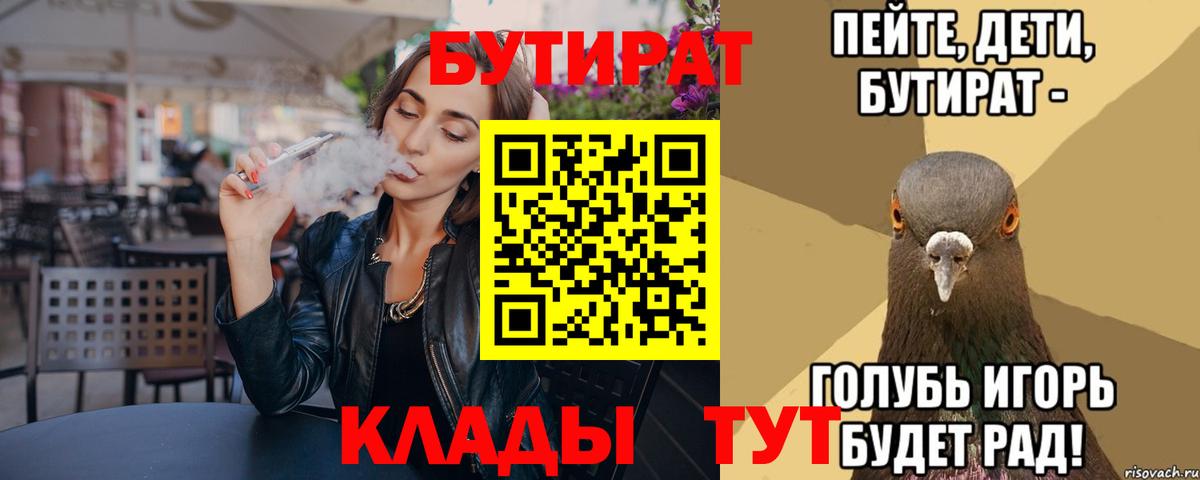 БУТИРАТ бутик Калининград