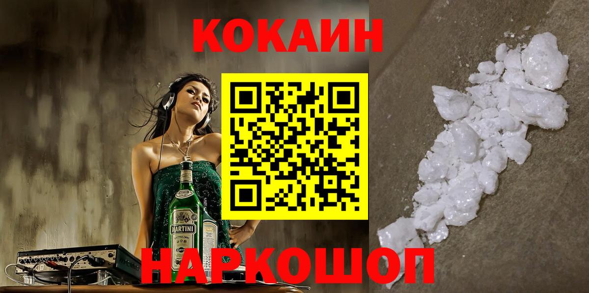 КОКАИН VHQ  Вход с VPN  Калининград  наркота  Кокаин 98% 