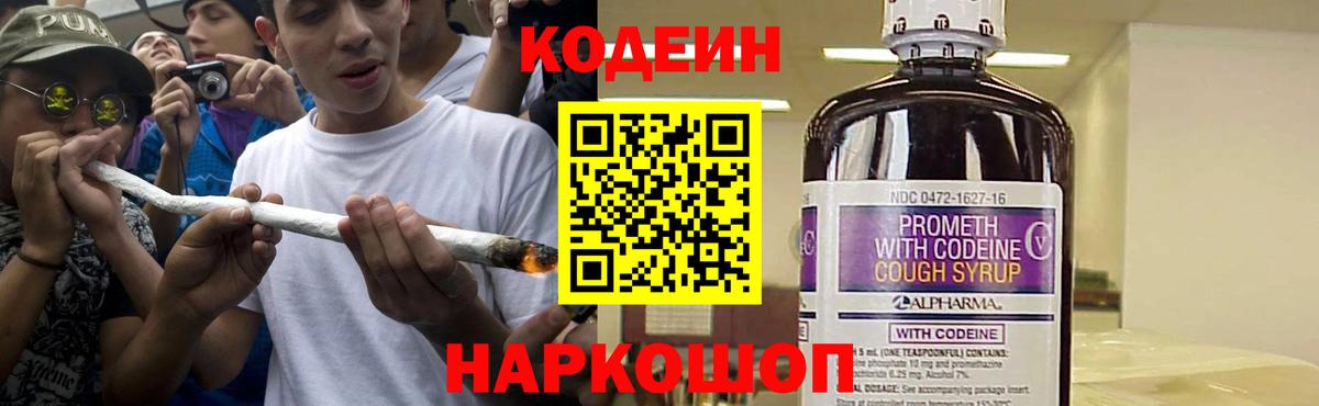 Калининград  Кодеин напиток Lean (лин)  Вход с VPN  Кодеин Purple Drank 
