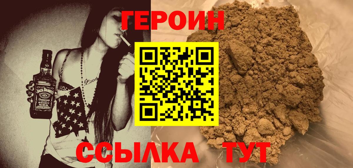 Героин Heroin  Вход с VPN  Калининград 