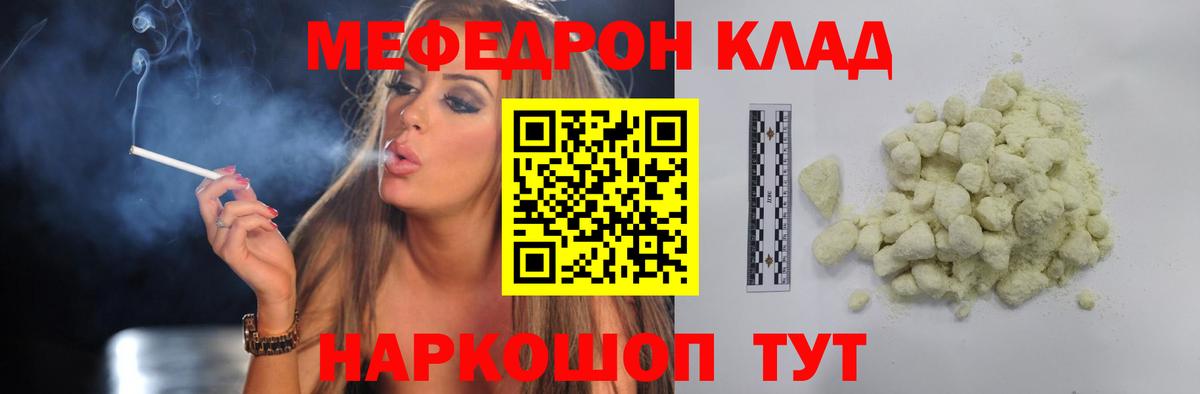 Мефедрон  Калининград