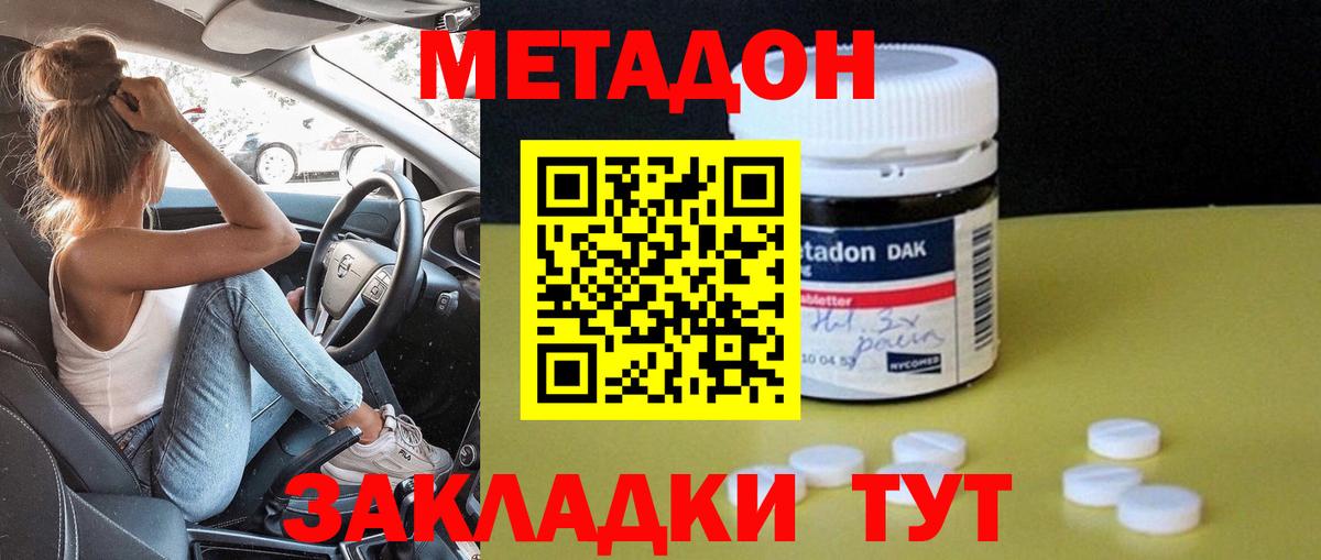 МЕТАДОН methadone  Вход с VPN  МЕТАДОН белоснежный  Калининград 