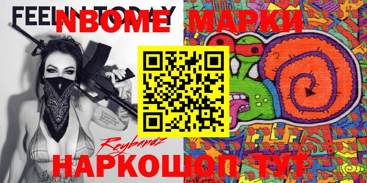 Марки N-bome  Наркотические марки 1,8мг  Вход с VPN  Наркотические марки 1,8мг  как найти наркотики  Калининград 